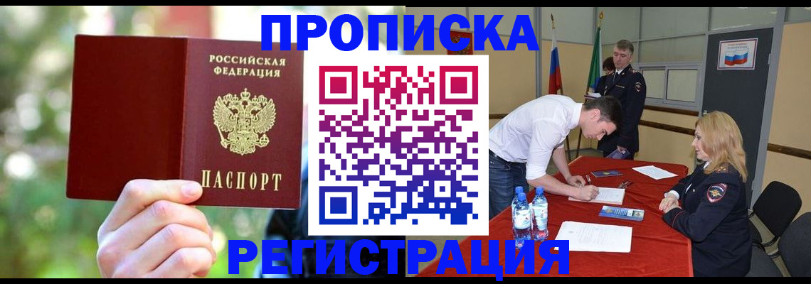 прописка регистрация в Дальнереченске