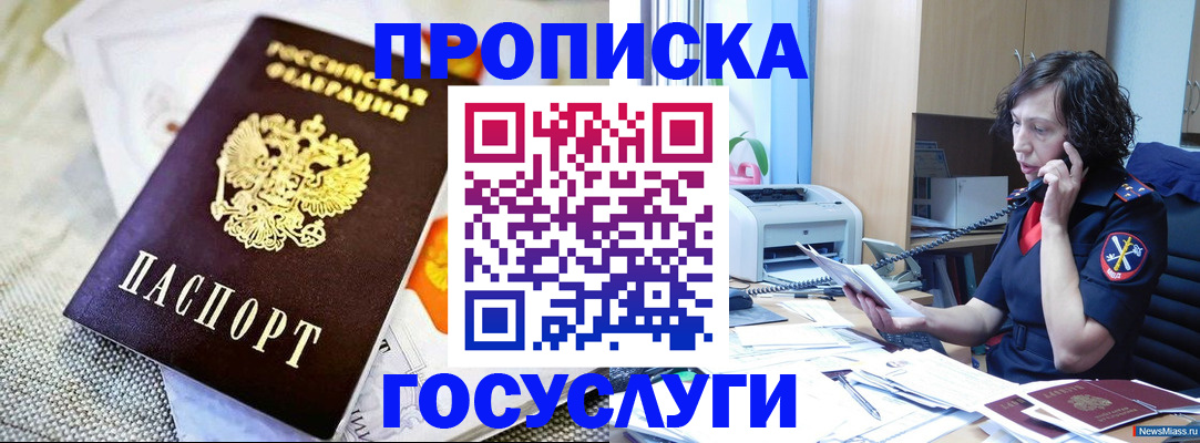 прописка законно в Дальнереченске