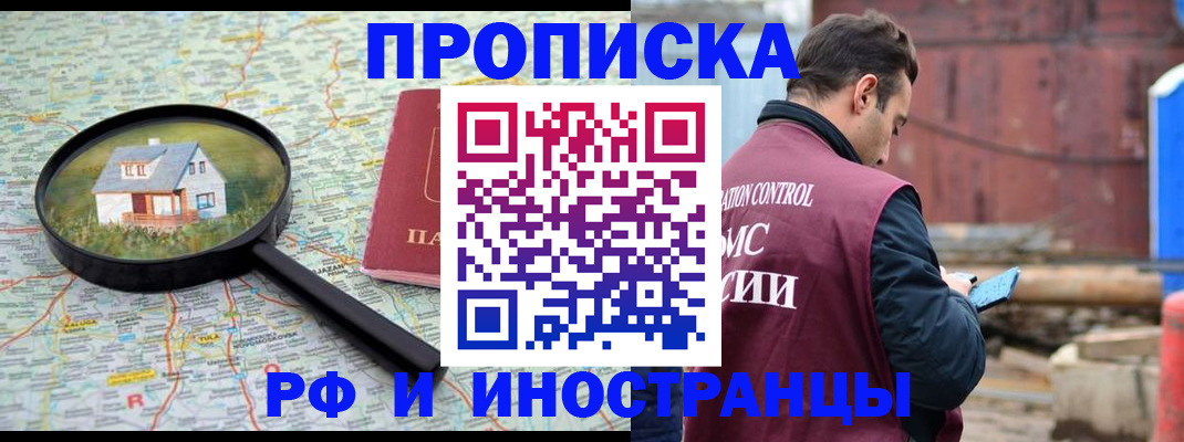 прописка от собственника в Дальнереченске